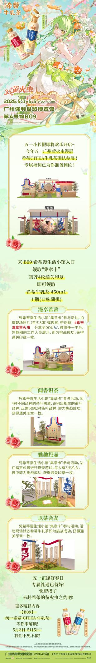 「统一希蒂」确认参展五一广州萤火虫！现场玩法全攻略大公开，快来查收吧~