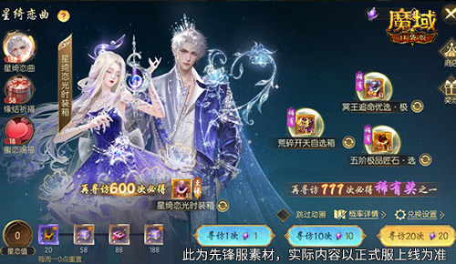 星绮恋曲,魔域口袋版520时装全新上线