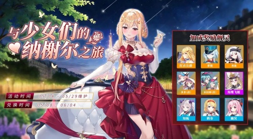 《拂晓》魅力5月 来一场与少女们的纳榭尔之旅