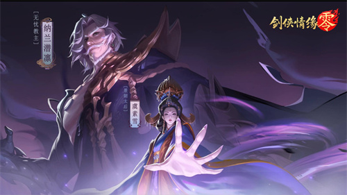 续写月影传说！《剑侠情缘·零》世界观PV首曝