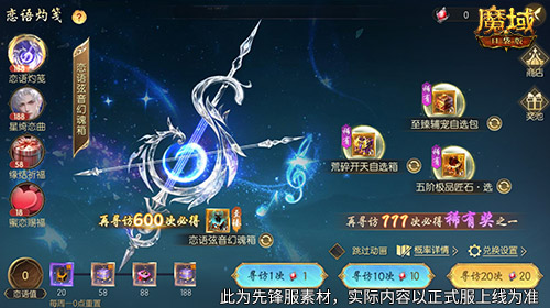 恋语弦音，魔域口袋版520幻魂即将上线