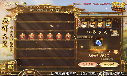 上线开大奖！魔域口袋版福运异宝开启