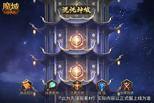 新神火霸主？魔域口袋版混沌神域竞速赛！