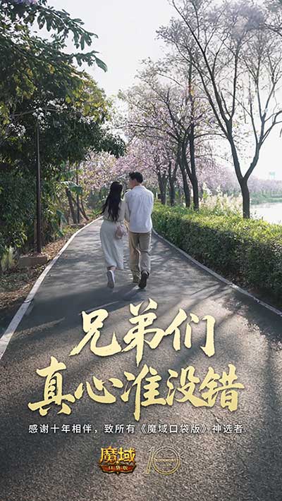 拍的就是玩家！魔域口袋版520告白预告