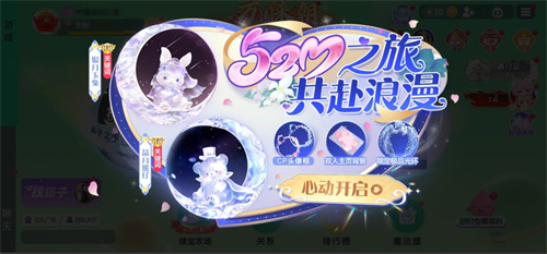 520之旅浪漫启程《球球大作战》巨行星心动派对、纯白花嫁活动上线