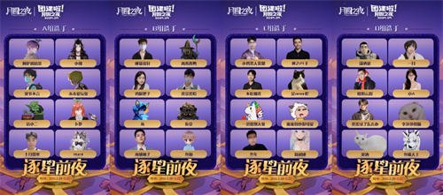 《月圆之夜》团建赛开战！逐鹿逐星前夜，谁能问鼎星辰
