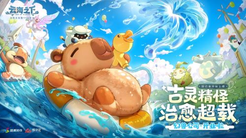 治愈系放置手游《云海之下》今日开启公测!幻兽公司诚邀您入职摸鱼~