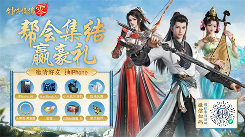 神秘代言人助阵！《剑侠情缘·零》5.29公测宣传片曝光