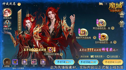 即将开战!魔域口袋版第四届跨服家族战