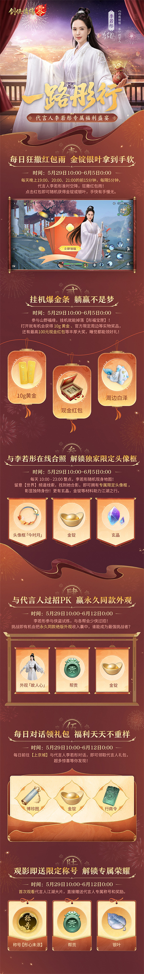 650万预约！《剑侠情缘·零》29日公测活动盛宴狂欢