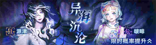 《无期迷途》常驻玩法无尽梦魇祸海之厄今日开启！