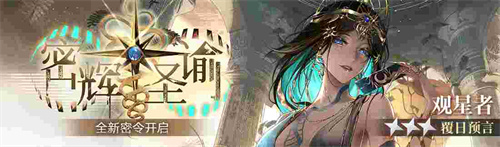 《无期迷途》常驻玩法无尽梦魇祸海之厄今日开启！