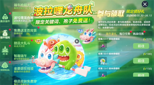 端午送限定龙舟关键词！《球球大作战》S6赛季启航，甜品大乱斗开战