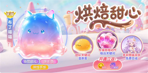 端午送限定龙舟关键词！《球球大作战》S6赛季启航，甜品大乱斗开战