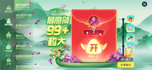 端午送限定龙舟关键词！《球球大作战》S6赛季启航，甜品大乱斗开战