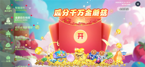 端午送限定龙舟关键词！《球球大作战》S6赛季启航，甜品大乱斗开战