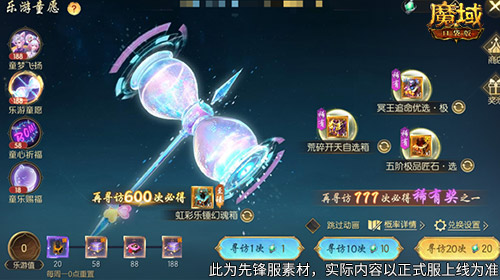 蛇年兽终于返场!魔域口袋版童梦嘉年华