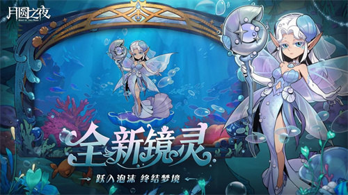 《月圆之夜》S8赛季「深海的契约」6月26日启航！深渊交易暗藏杀机