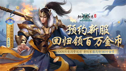 新流派、新玩法来袭!《剑网1:归来》新版本今日上线!