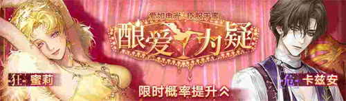 《无期迷途》「如蜜夜」夏日限时活动今日开启!