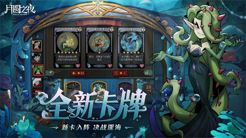 《月圆之夜》S8赛季深海的契约上线！契约玩法开启策略新纪元