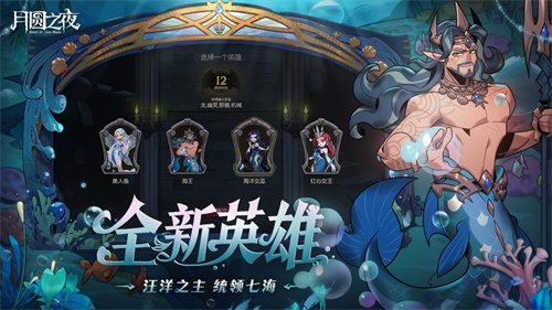 《月圆之夜》S8赛季深海的契约上线！契约玩法开启策略新纪元