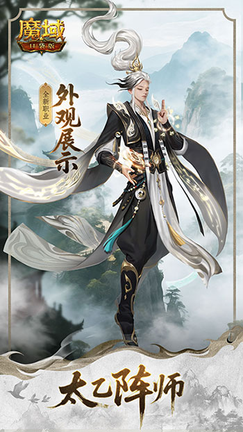 形象公开！魔域口袋版新职业