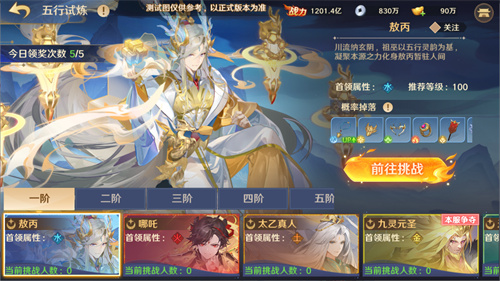 《自在西游》6月版本亮点汇总：五行系统登场，全新战斗属性正式亮相！