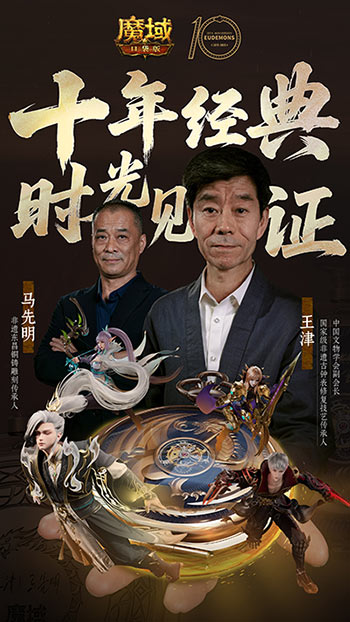 大师联动！魔域口袋版携手大国匠师推出典藏怀表