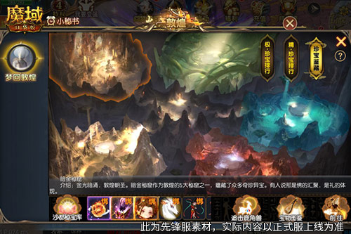 梦回敦煌！魔域口袋版年中敦煌活动将启