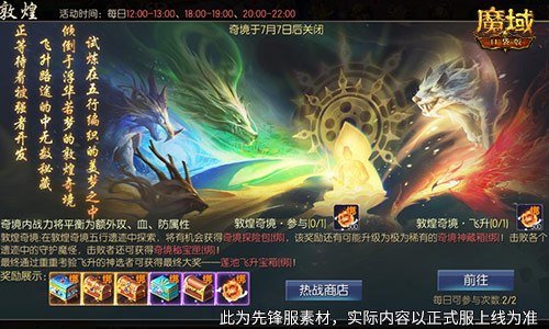 梦回敦煌！魔域口袋版年中敦煌活动将启