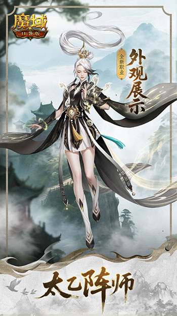 帅飞了！魔域口袋版新职业配套外观展示