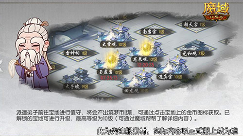 武当山河录！魔域口袋版武当联动活动上线