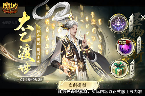 新职业新手福利！魔域口袋版太乙阵师活动盘点