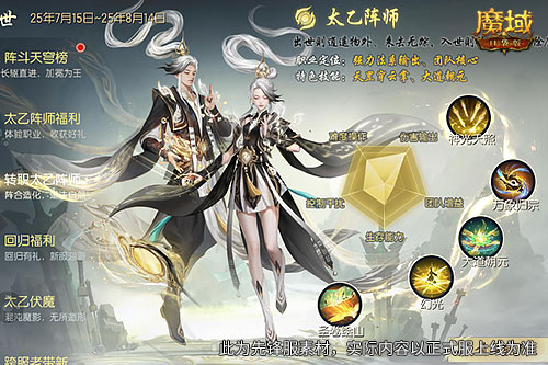 新职业新手福利！魔域口袋版太乙阵师活动盘点