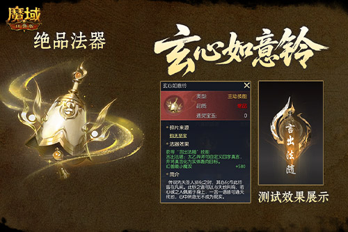 上线送法器!魔域口袋版新职业登录福利