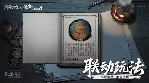 跨界联动上线！《月圆之夜》携手《浪浪山小妖怪》开启冒险新篇章