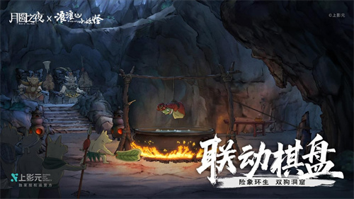 跨界联动上线！《月圆之夜》携手《浪浪山小妖怪》开启冒险新篇章