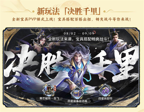 《英雄杀》手游十周年“杀疯了”!庆典版本超多福利来了!