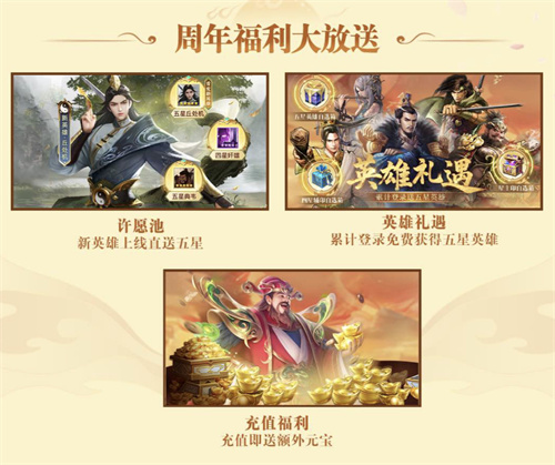 《英雄杀》手游十周年“杀疯了”!庆典版本超多福利来了!