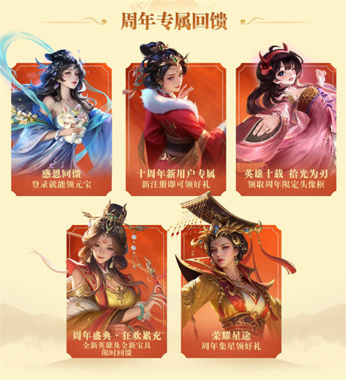 《英雄杀》手游十周年“杀疯了”!庆典版本超多福利来了!