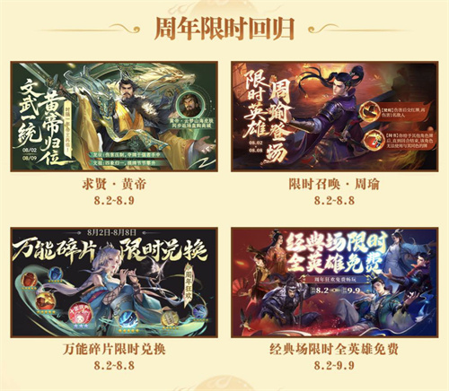 《英雄杀》手游十周年“杀疯了”!庆典版本超多福利来了!