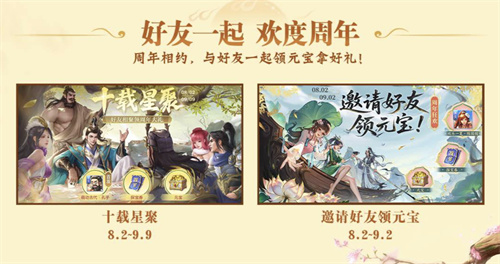 《英雄杀》手游十周年“杀疯了”!庆典版本超多福利来了!