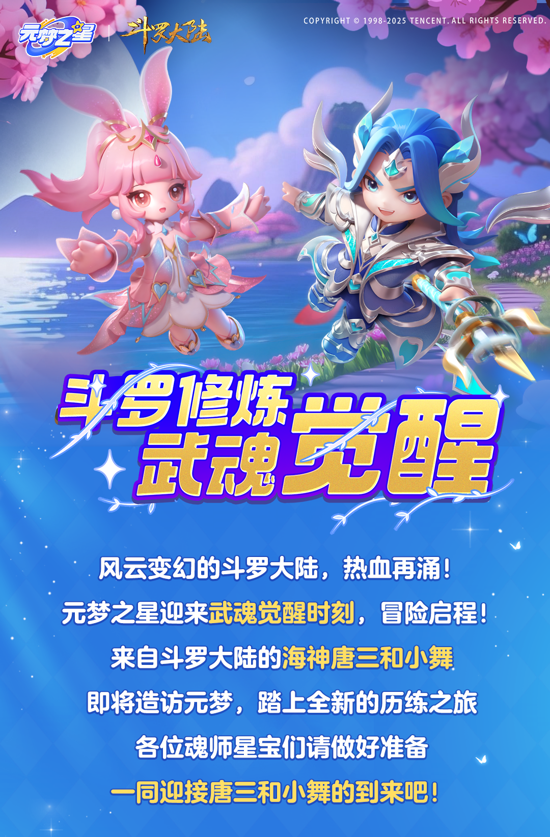 《元梦之星》联动爆料斗罗大陆名场面一次看个够！还原度1000%！！