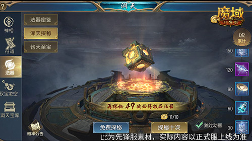 新职业福利!魔域口袋版太乙阵师