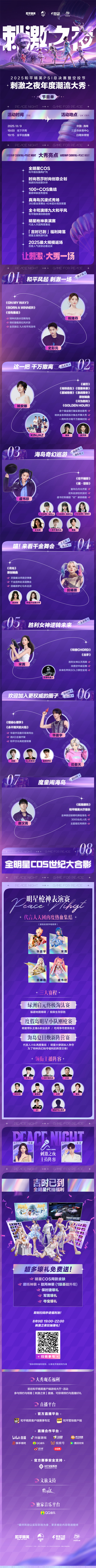 2025和平精英PSI暨刺激之夜三亚开秀，8月9日全攻略在此