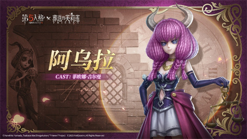 《第五人格》× 动画《葬送的芙莉莲》联动开启！