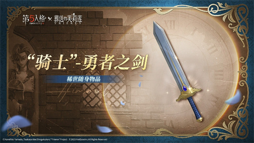 《第五人格》× 动画《葬送的芙莉莲》联动开启！