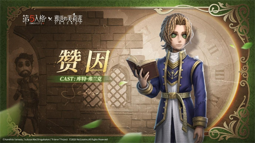 《第五人格》× 动画《葬送的芙莉莲》联动开启！