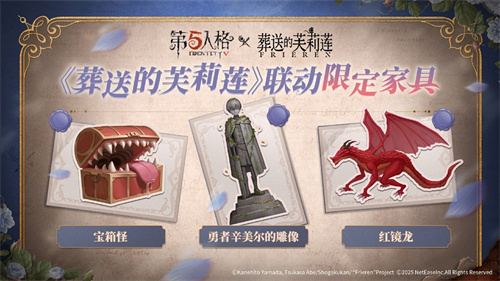 《第五人格》× 动画《葬送的芙莉莲》联动开启！